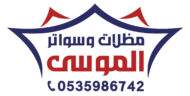 شعار مظلات الموسى