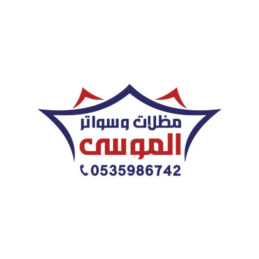 مظلات وسواتر الموسى