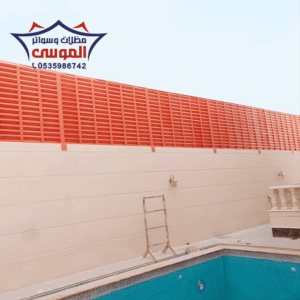 سواتر بلاستيك حديثة الرياض مظلات وسواتر الموسى