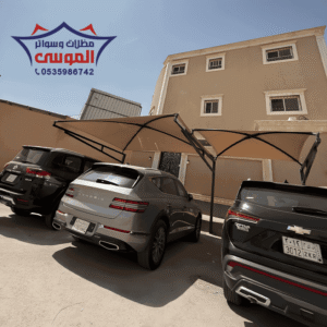 مظلات سيارات الرياض مظلات وسواتر الموسى