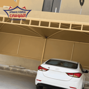 مظلات مواقف سيارات الرياض مظلات وسواتر الموسى